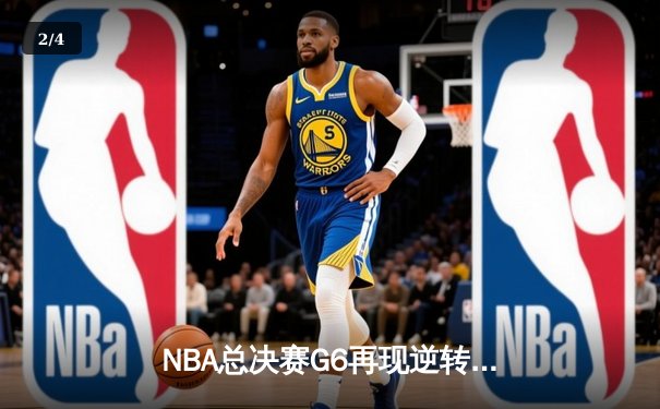 NBA总决赛G6再现逆转奇迹！丹佛掘金加时苦战险胜迈阿密热火，约基奇41+12+8导演绝地反击 - 2