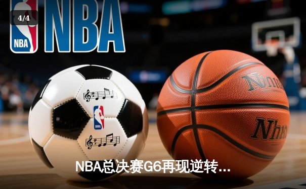 NBA总决赛G6再现逆转奇迹！丹佛掘金加时苦战险胜迈阿密热火，约基奇41+12+8导演绝地反击 - 4